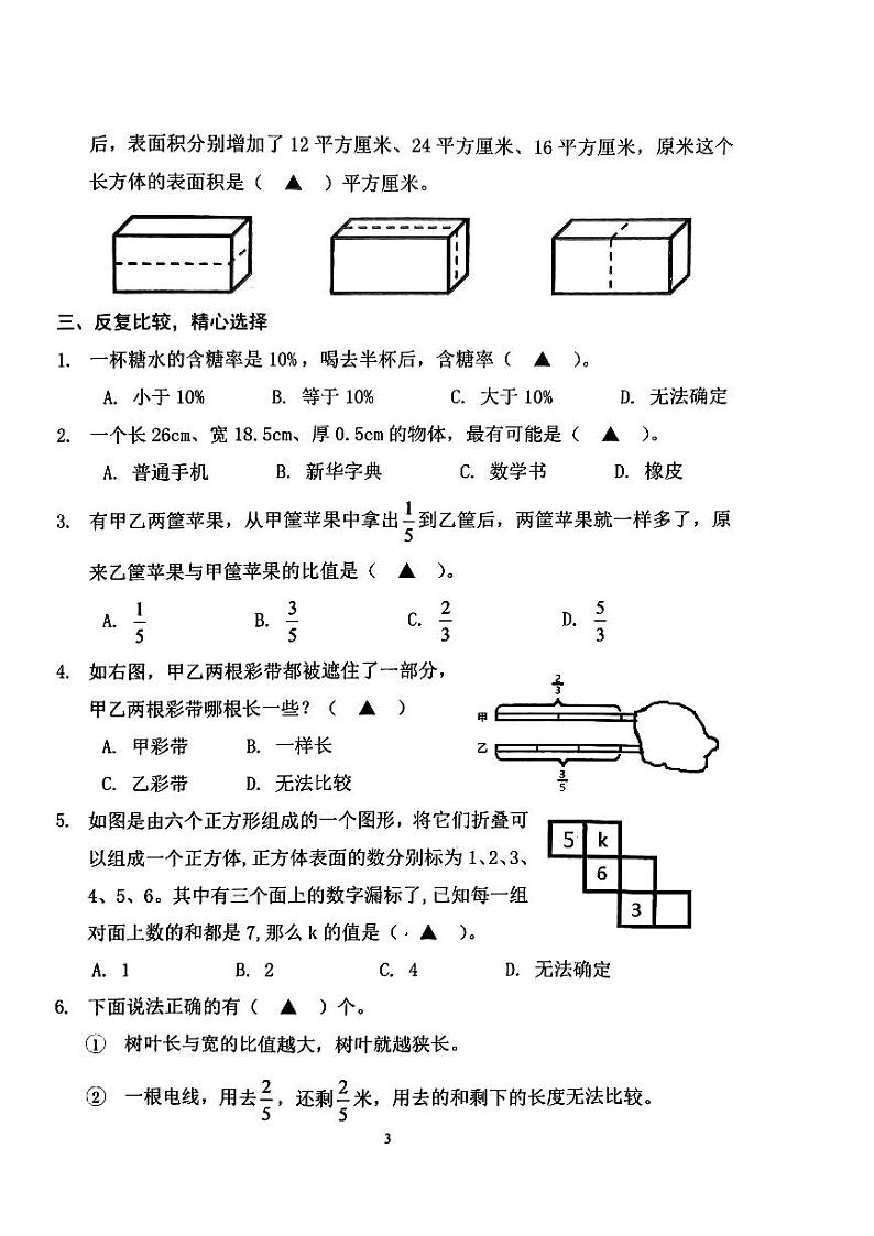 江苏省南京市溧水区2023-2024学年六年级上学期期末数学试卷第3页