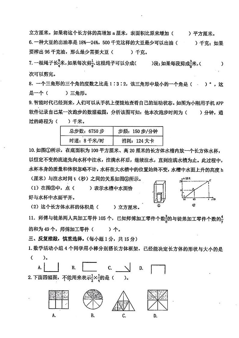 江苏省南通市南通经济技术开发区实验小学2023-2024学年六年级上学期数学期末试卷第2页