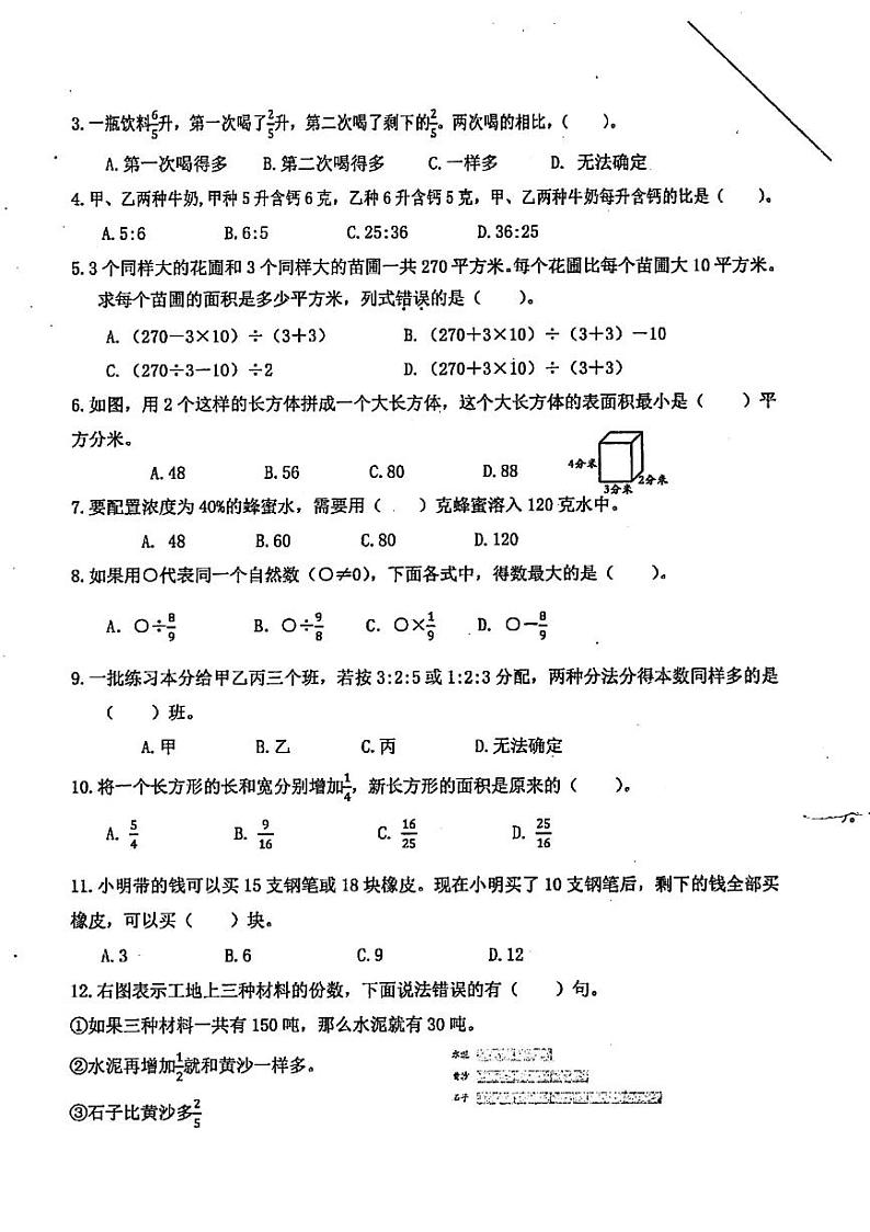 江苏省南通市南通经济技术开发区实验小学2023-2024学年六年级上学期数学期末试卷第3页