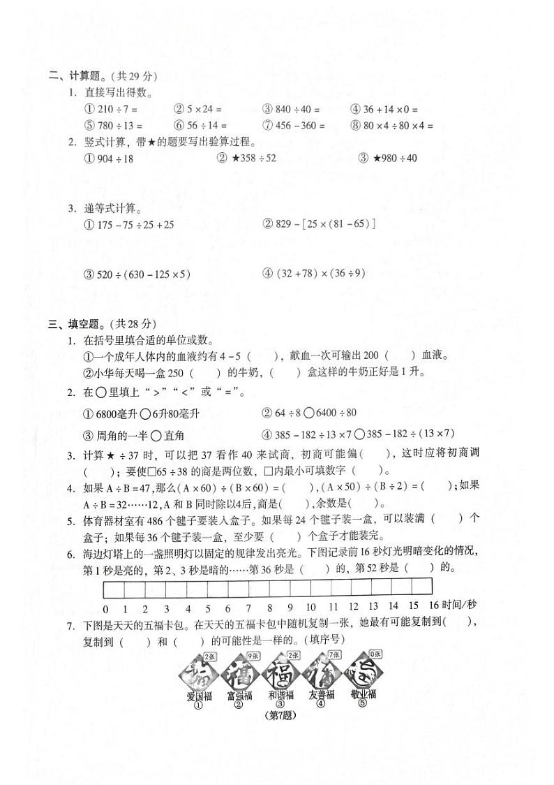 江苏省苏州市常熟市2023-2024学年四年级上学期期末数学试卷02