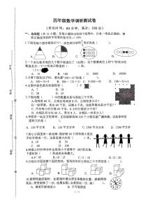 江苏省泰州靖江市2023-2024学年四年级上学期期末数学试卷