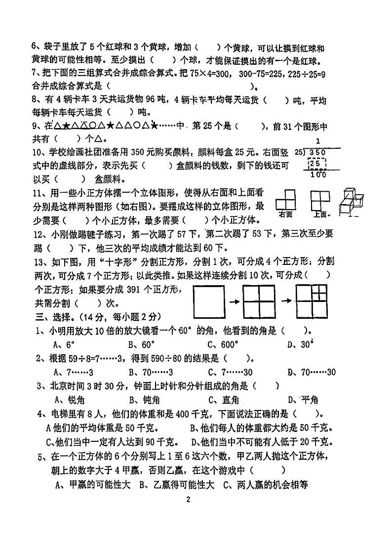 江苏省无锡市梁溪区五爱教育集团2023-2024学年四年级上学期期末数学试卷02