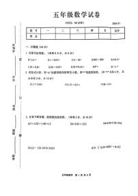 江苏省扬州市宝应县2023-2024学年五年级上学期期末数学试卷