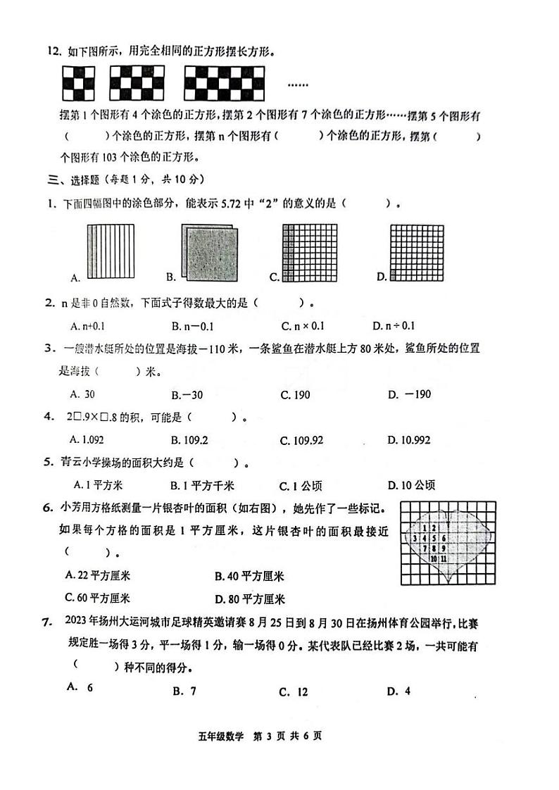 江苏省扬州市宝应县2023-2024学年五年级上学期期末数学试卷第3页
