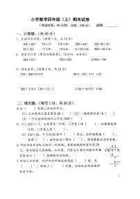 江苏省扬州市高邮市菱塘回族乡中心小学2023-2024学年四年级上学期期末数学试题