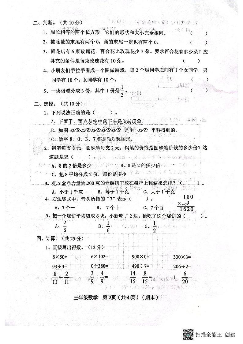 山西省临汾市霍州市校联考2023-2024学年三年级上学期期末数学试题第2页