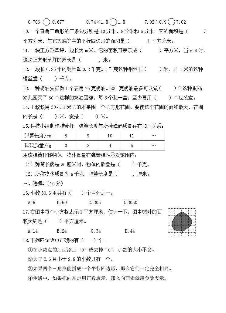 江苏省南京市建邺区2023-2024学年五年级上学期1月期末数学试题02