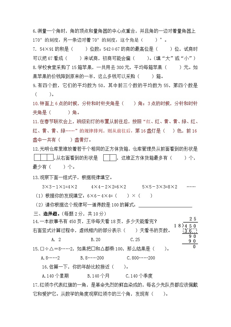 江苏省南京市建邺区校联考2023-2024学年四年级上学期期末数学试题第2页