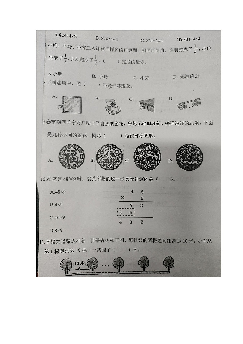 江苏省扬州市高邮市2023-2024学年三年级上学期1月期末数学试题02