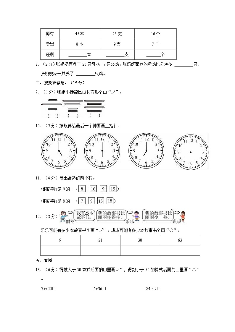 2022-2023学年山东省德州市宁津县一年级（下）期中数学试卷02