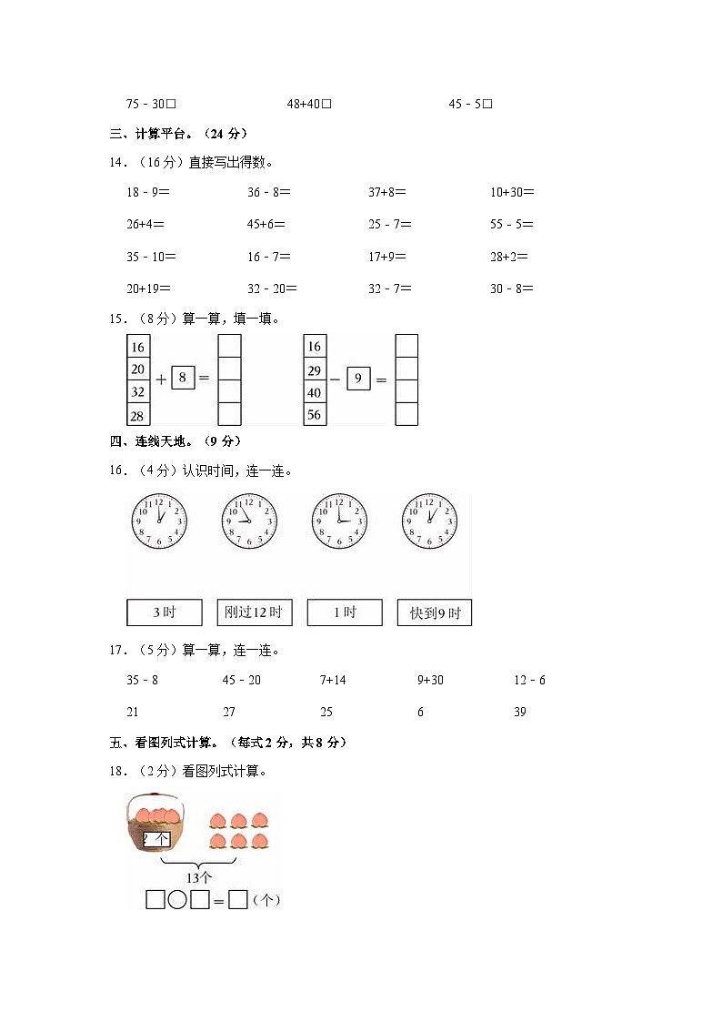2022-2023学年山东省德州市宁津县一年级（下）期中数学试卷03