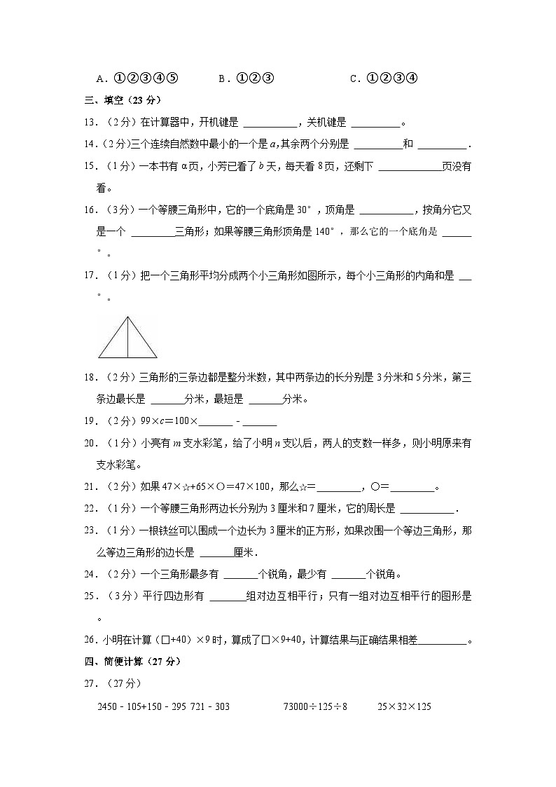 2022-2023学年山东省德州市武城县四年级（下）期中数学试卷第2页