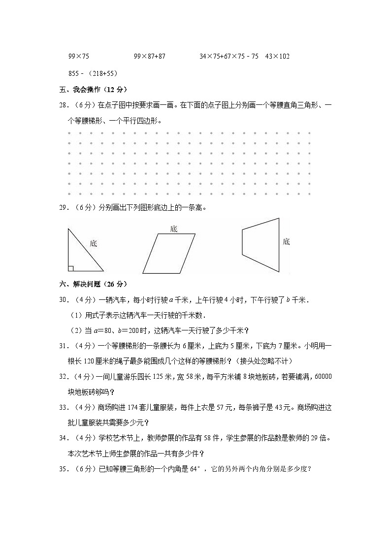 2022-2023学年山东省德州市武城县四年级（下）期中数学试卷第3页