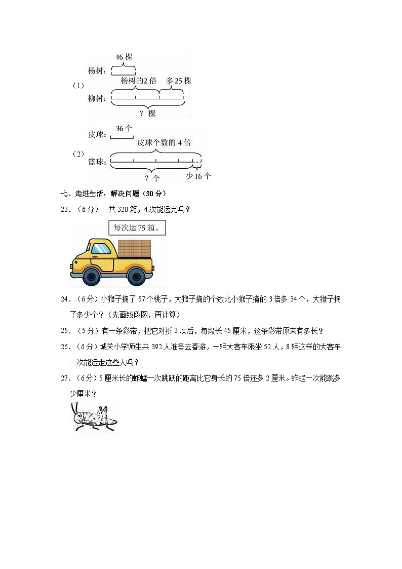 2023-2024学年山东省枣庄市市中区人民路小学三年级（上）第一次段考数学试卷03