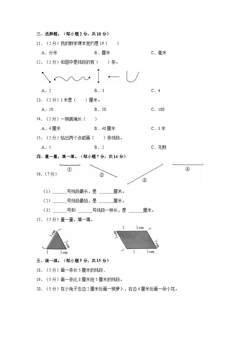 2023-2024学年河南省信阳市光山实验小学二年级（上）月考数学试卷（10月份）02