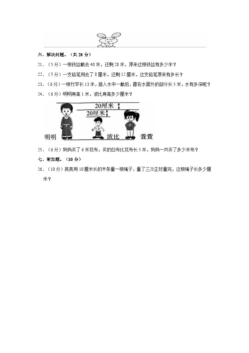 2023-2024学年河南省信阳市光山实验小学二年级（上）月考数学试卷（10月份）03