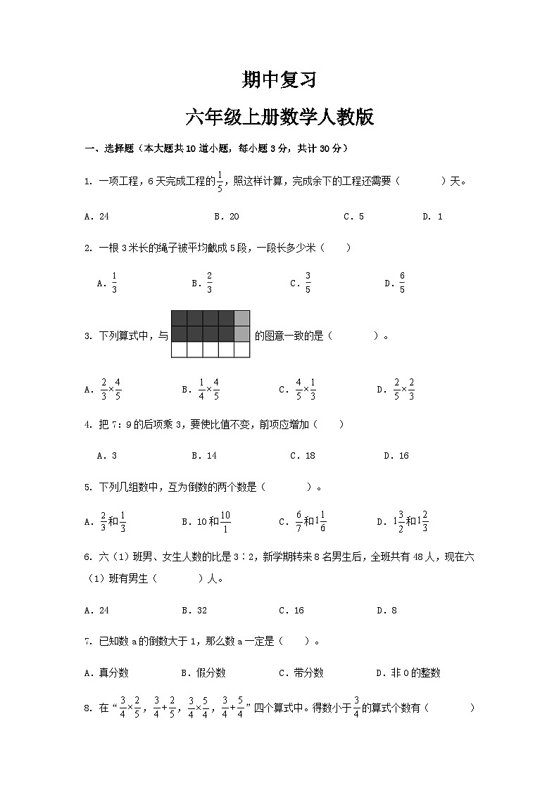 期中复习（1-4单元）（试题）-六年级上册数学人教版（无答案）第1页