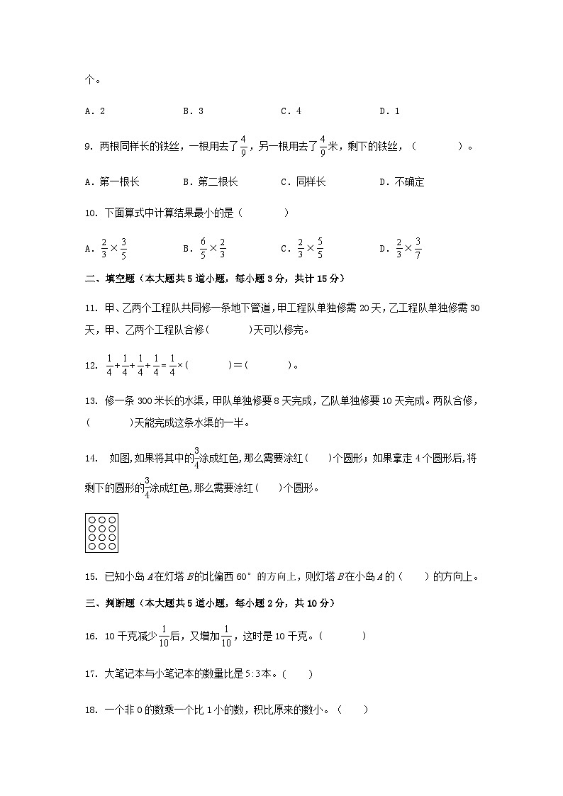 期中复习（1-4单元）（试题）-六年级上册数学人教版（无答案）第2页