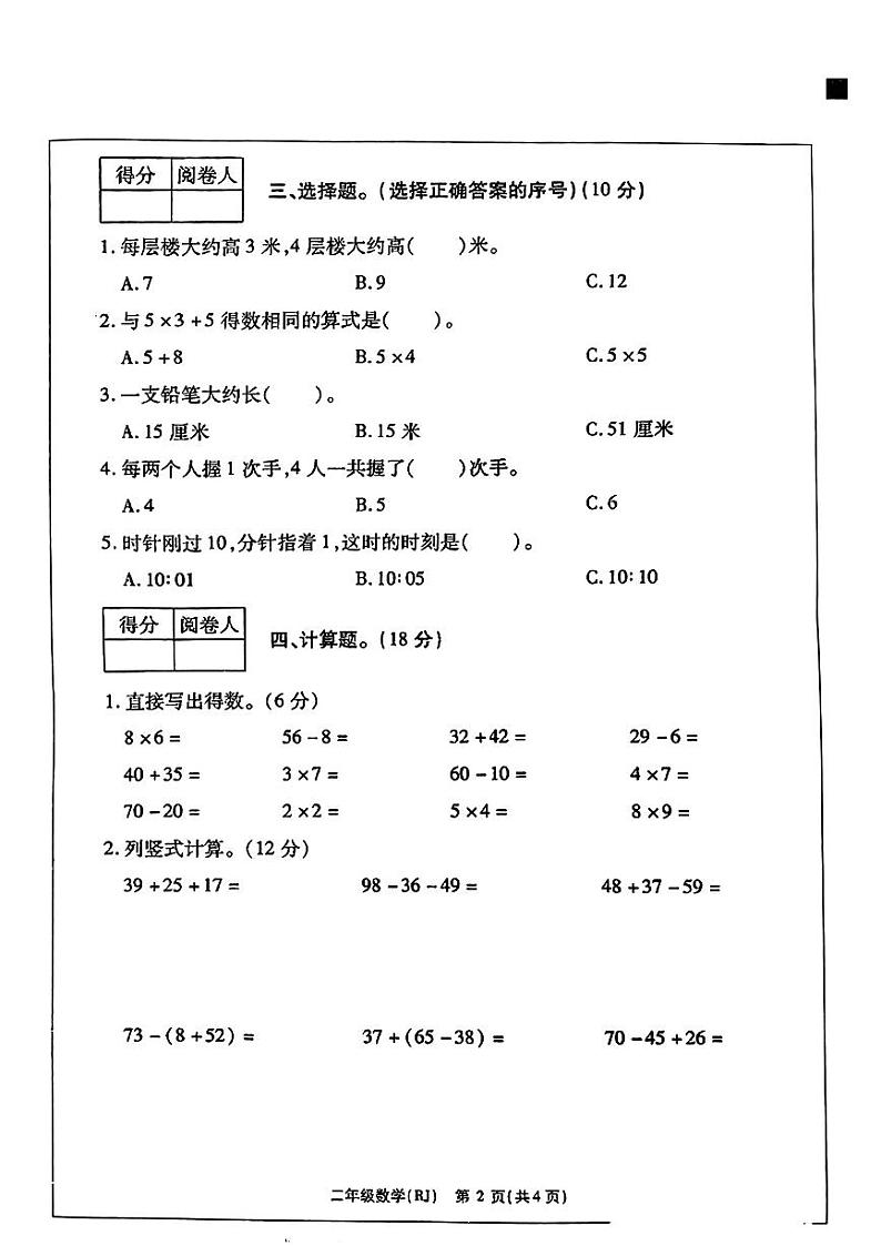 河南省濮阳市濮阳县2023-2024学年二年级上学期期末测试数学试卷02