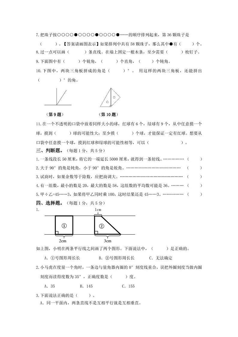 江苏省镇江市镇江新区2023-2024学年四年级上学期期末数学试卷02