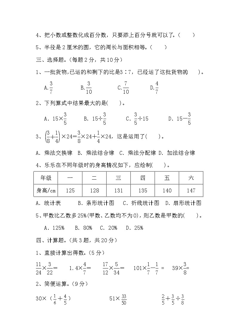 人教版 六年级数学上册期末练习 （无答案）第2页