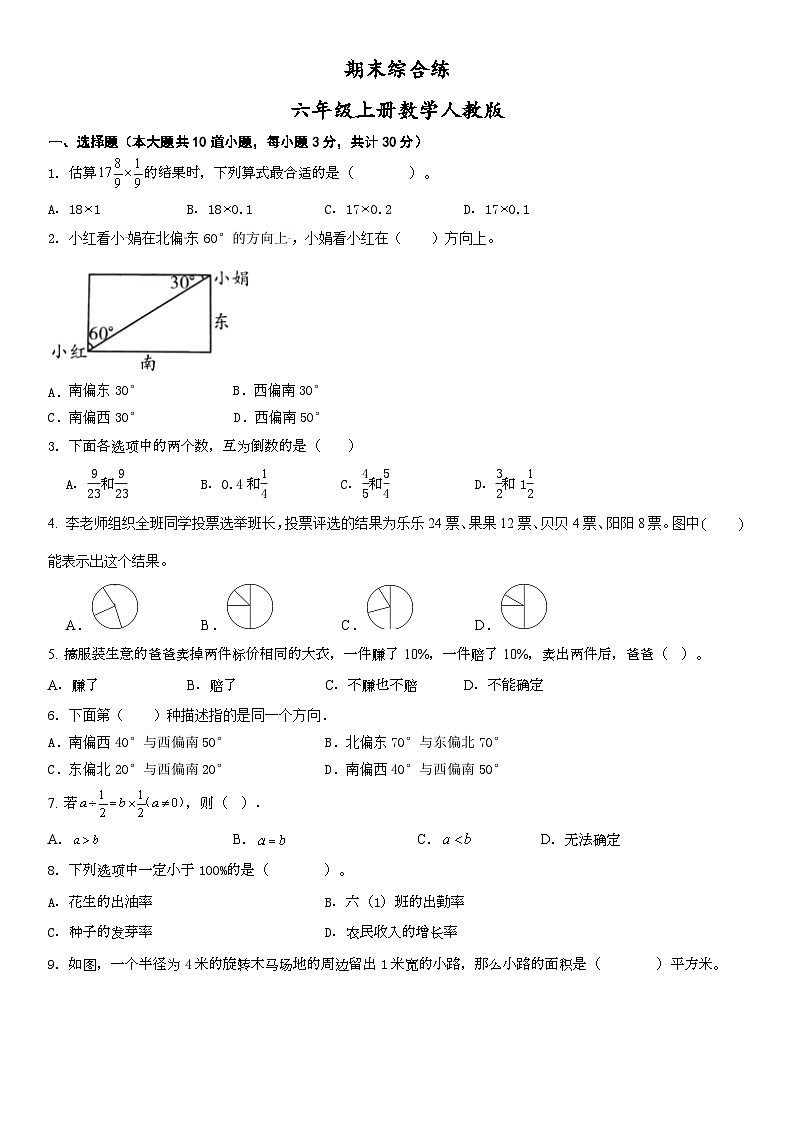 人教版六年级上册数学期末练习卷（无答案）第1页