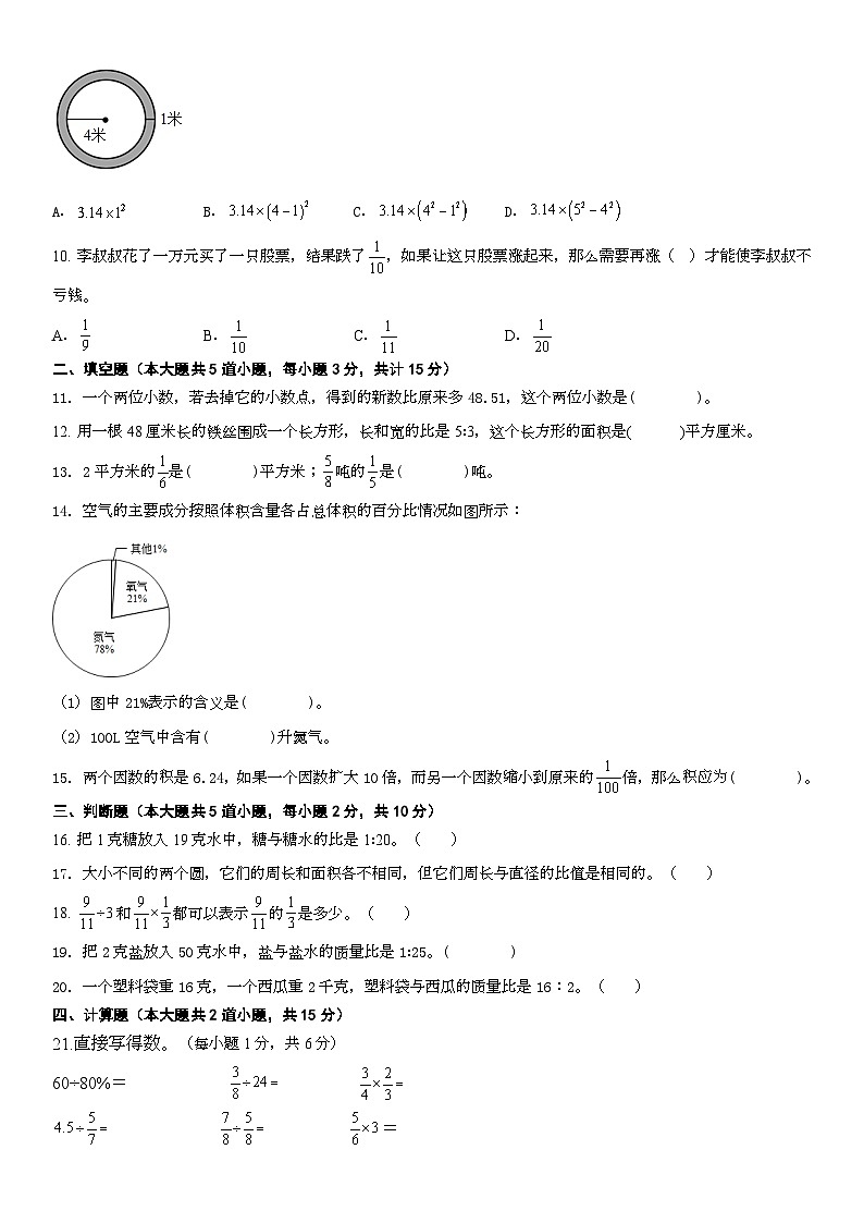 人教版六年级上册数学期末练习卷（无答案）第2页