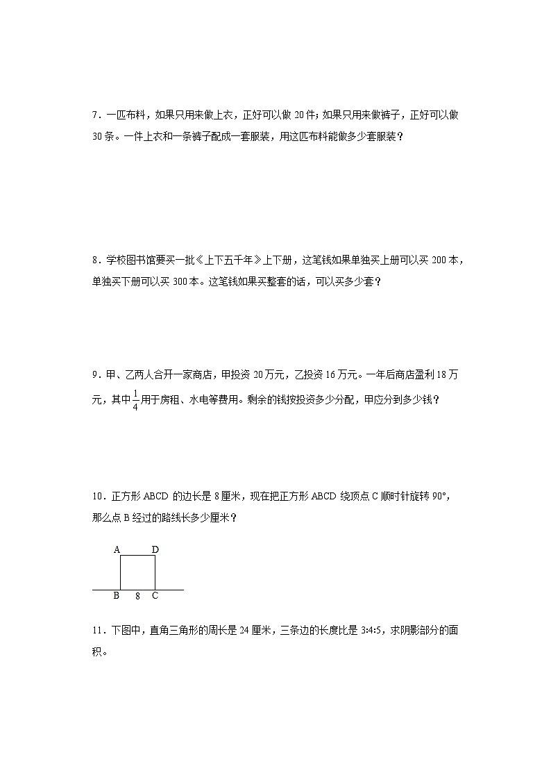 人教版六年级上册数学数学期末应用题训练（含简单答案）第2页