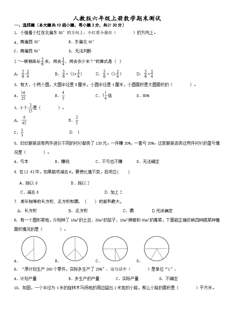 人教版小学数学六年级上册《期末测试》 无答案第1页