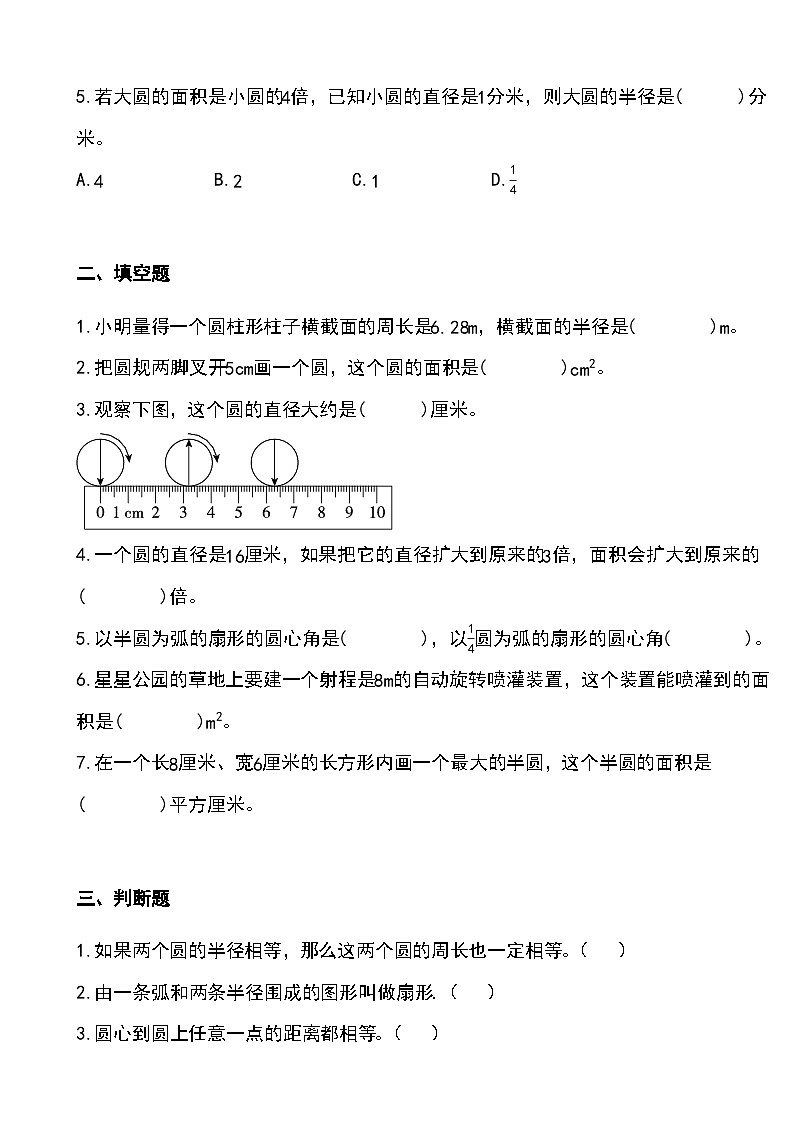 第五单元圆期末复习题（专项训练）-六年级上册数学人教版（无答案）第2页