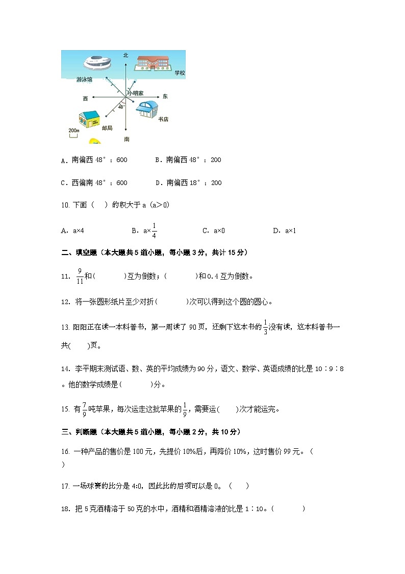 六年级上册数学人教版期末复习卷（无答案）第3页
