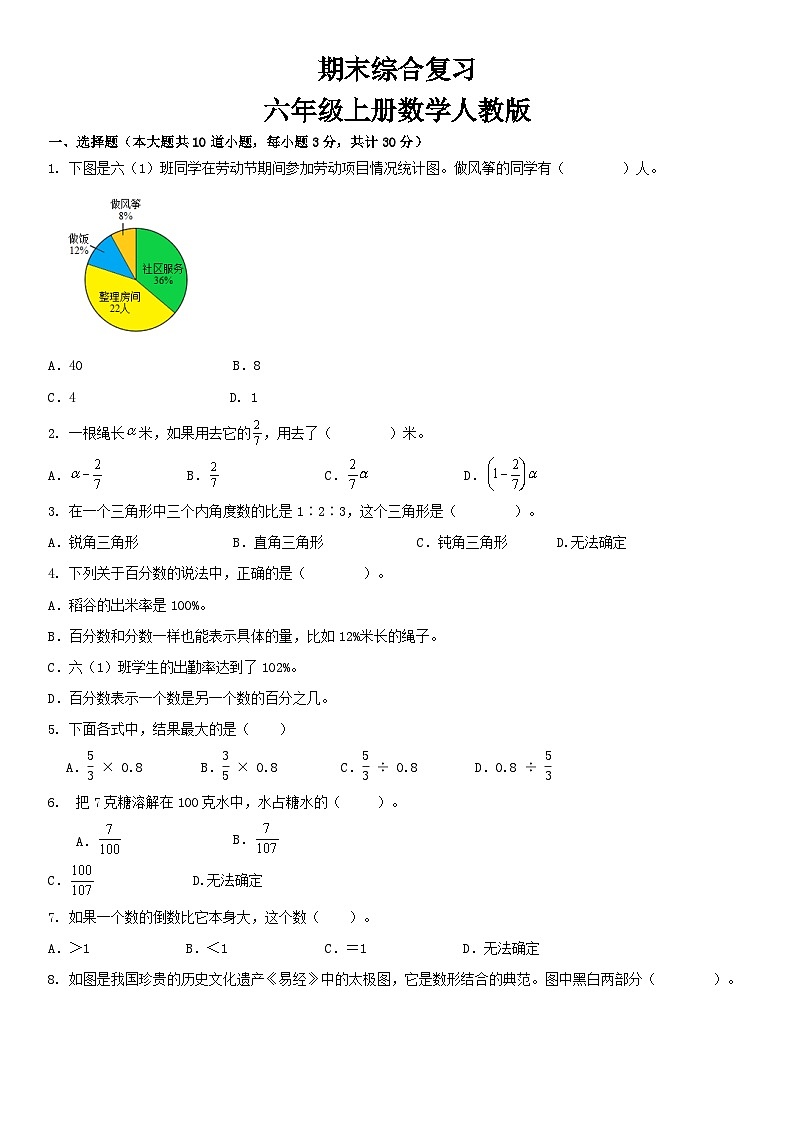 人教版 六年级上册数学 期末 综合复习(试题)  （无答案）01