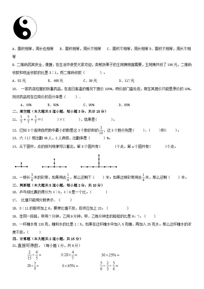 人教版 六年级上册数学 期末 综合复习(试题)  （无答案）02