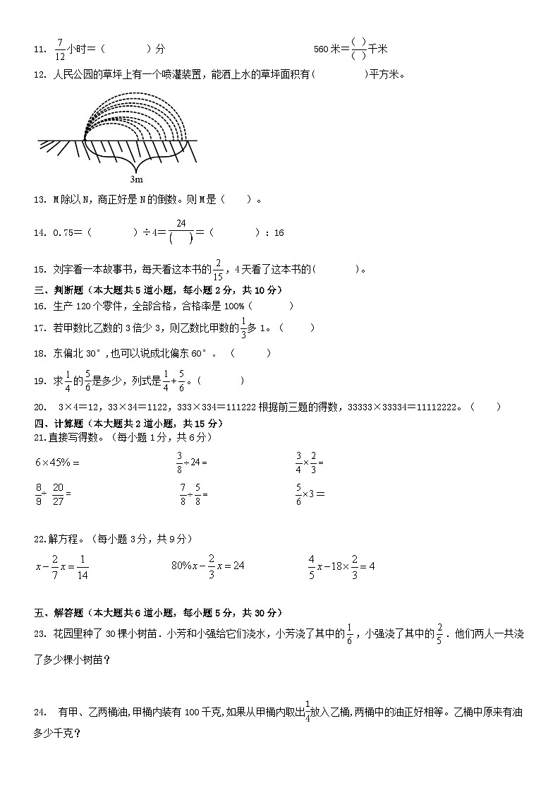 人教版6年级上册数学 期末综合复习(试题)  （无答案）02