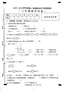 无为市2023-2024第一学期三年级数学期末试卷及答案