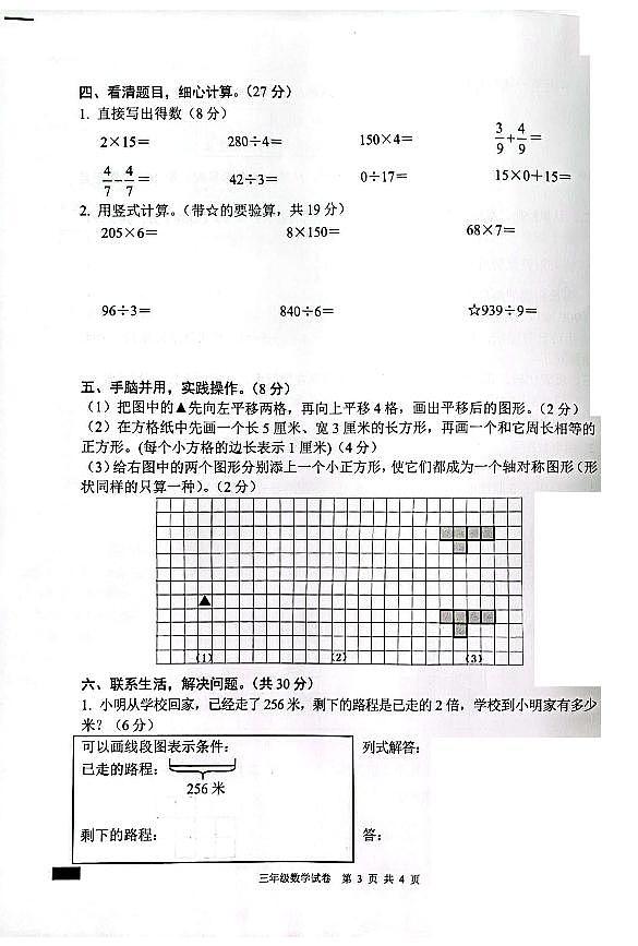 无为市2023-2024第一学期三年级数学期末试卷及答案第3页