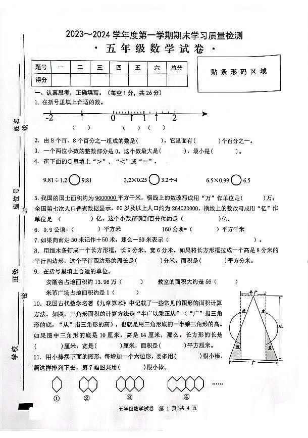 无为市2023-2024第一学期五年级数学期末试卷及答案第1页