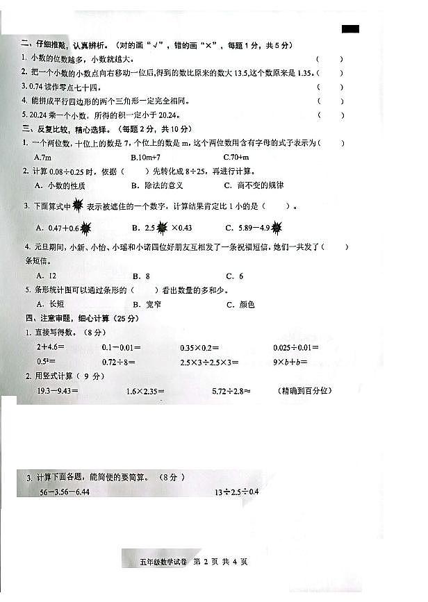 无为市2023-2024第一学期五年级数学期末试卷及答案第2页