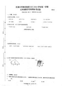 江苏省镇江市京口区红旗集团期末考试2023-2024学年五年级上学期期末数学试题