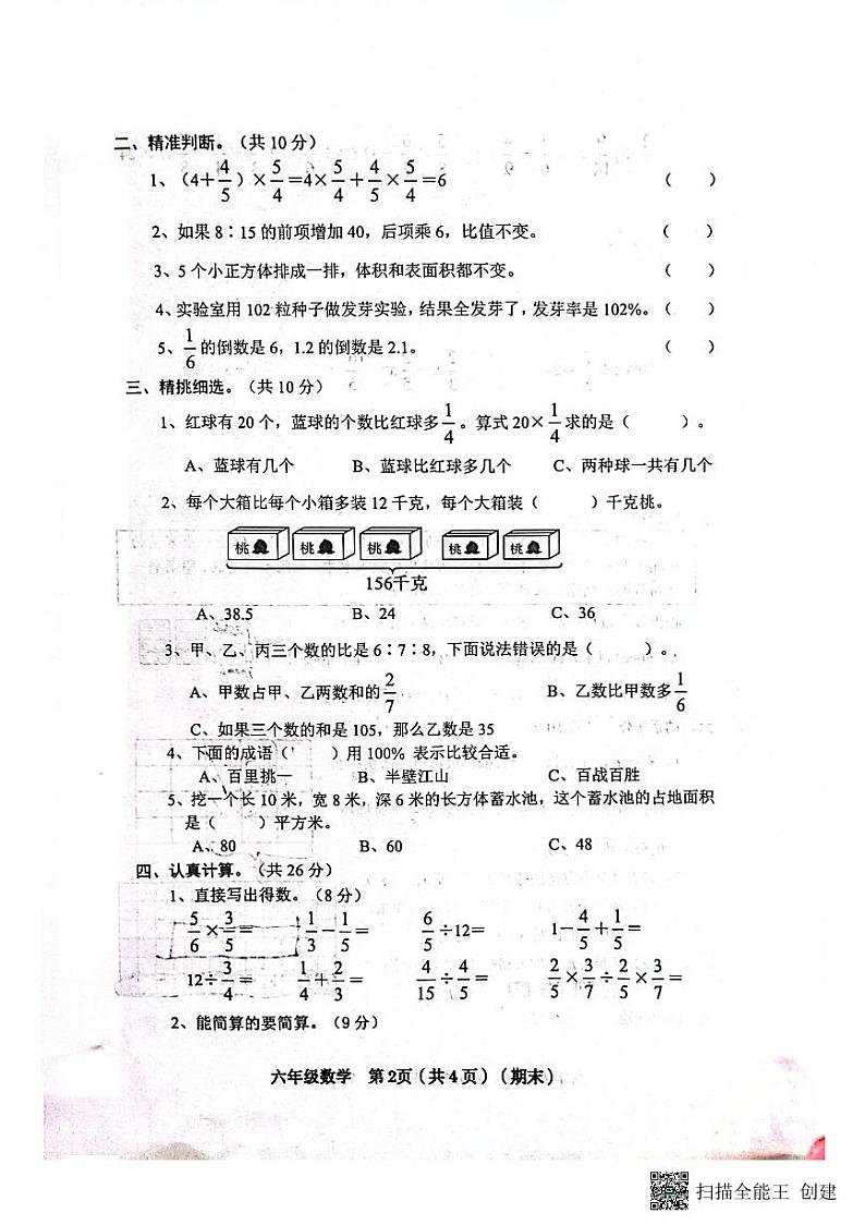 山西省临汾市霍州市2023-2024学年六年级上学期期末数学试题02
