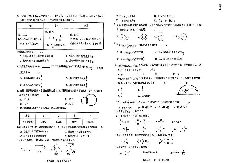 山东省济南市济南高新技术产业开发区2023-2024学年六年级上学期期末数学试题02