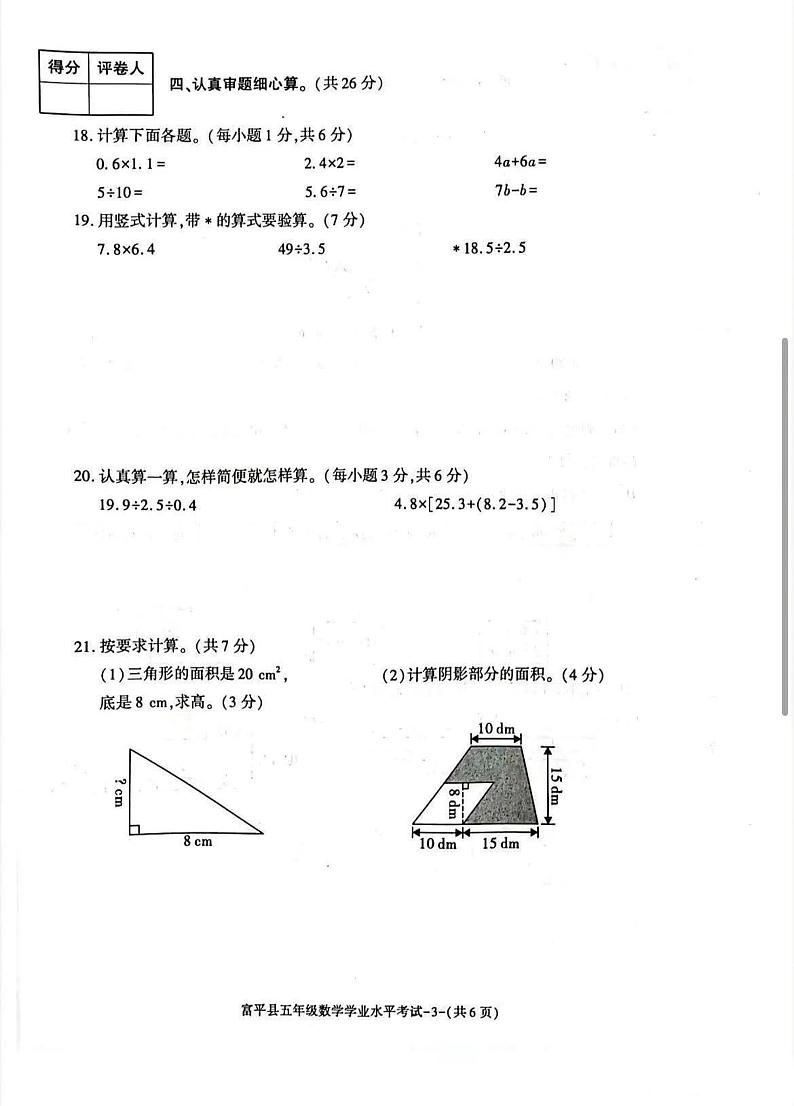陕西省富平县2023-2024学年五年级第一学期期末考试数学试题03