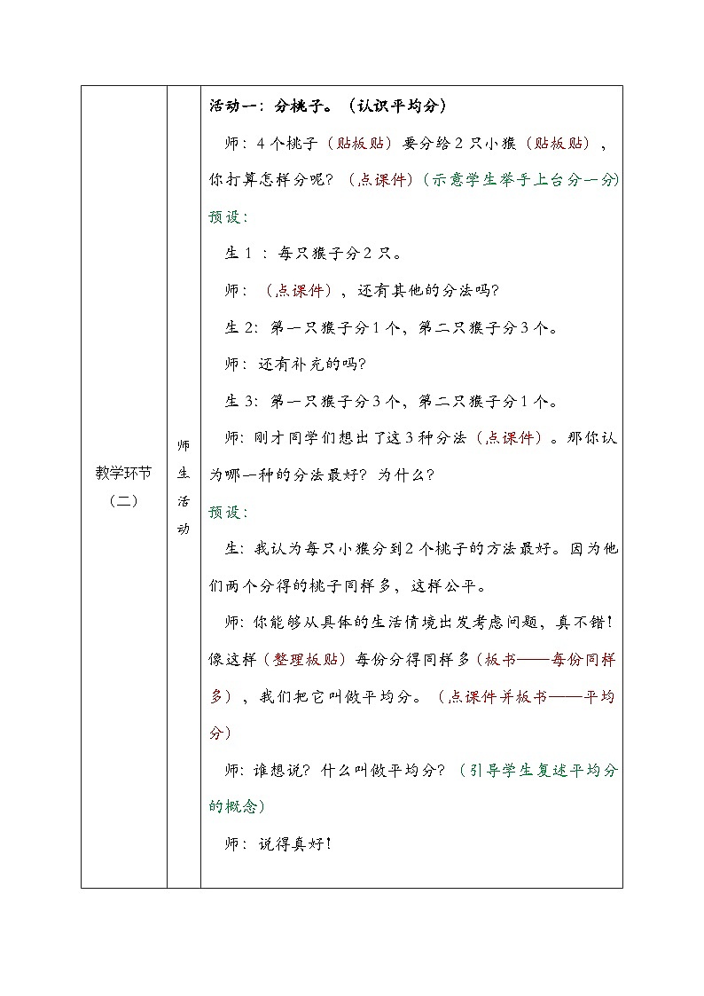 北师大版数学二年级上册7、分物游戏 教学设计第3页