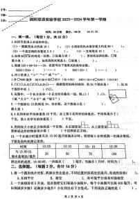 江苏省宿迁市泗阳县江苏省泗阳实验学校2023-2024学年四年级上学期数学期末试卷