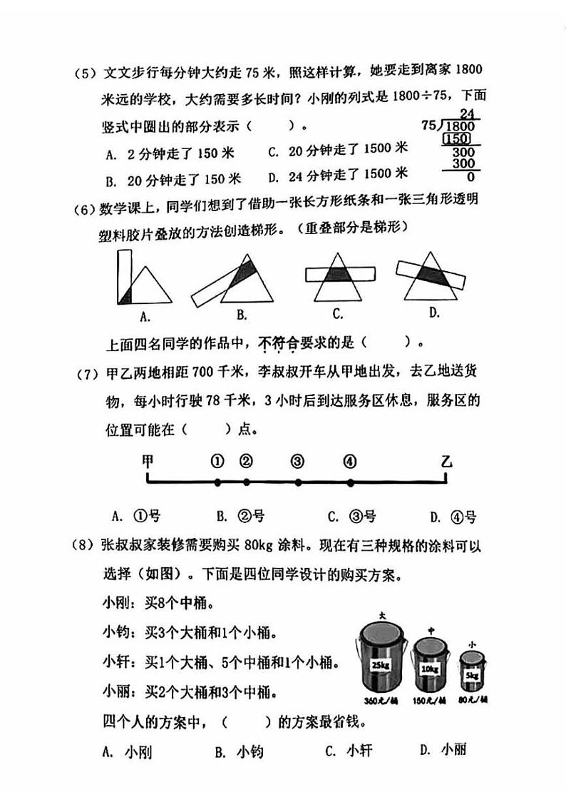 北京市朝阳区2023-2024学年四年级上学期期末数学试题第2页