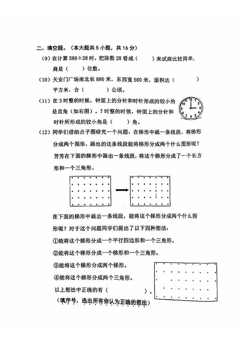 北京市朝阳区2023-2024学年四年级上学期期末数学试题第3页
