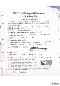 河南省濮阳市华龙区2023-2024学年三年级上学期期末学业质量测评数学试题