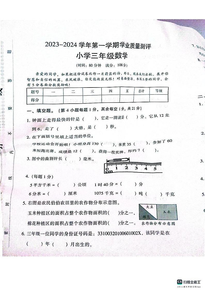 河南省濮阳市华龙区2023-2024学年三年级上学期期末学业质量测评数学试题第1页