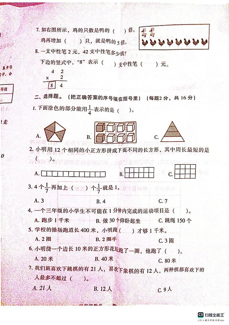河南省濮阳市华龙区2023-2024学年三年级上学期期末学业质量测评数学试题第2页