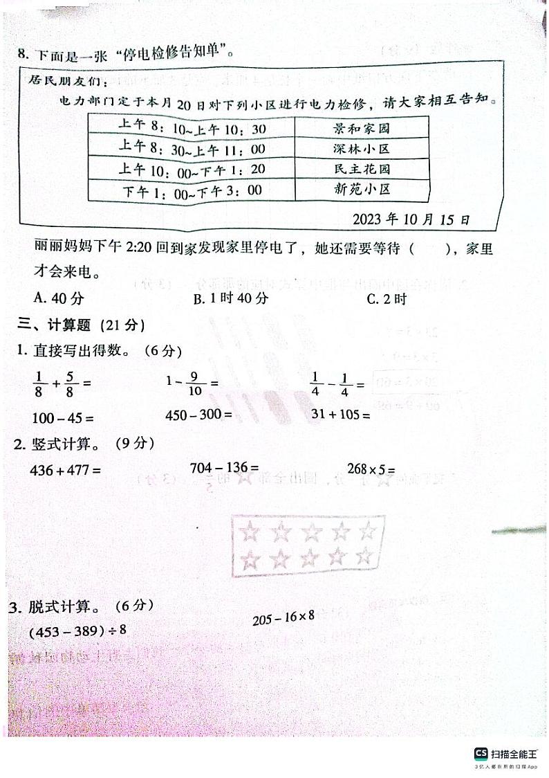 河南省濮阳市华龙区2023-2024学年三年级上学期期末学业质量测评数学试题第3页